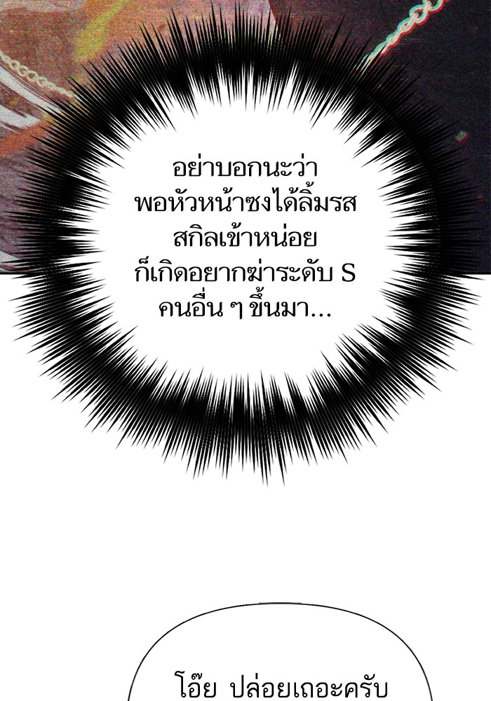My S-Class Hunters (The S-Classes That I Raised) ตอนที่ 125 122