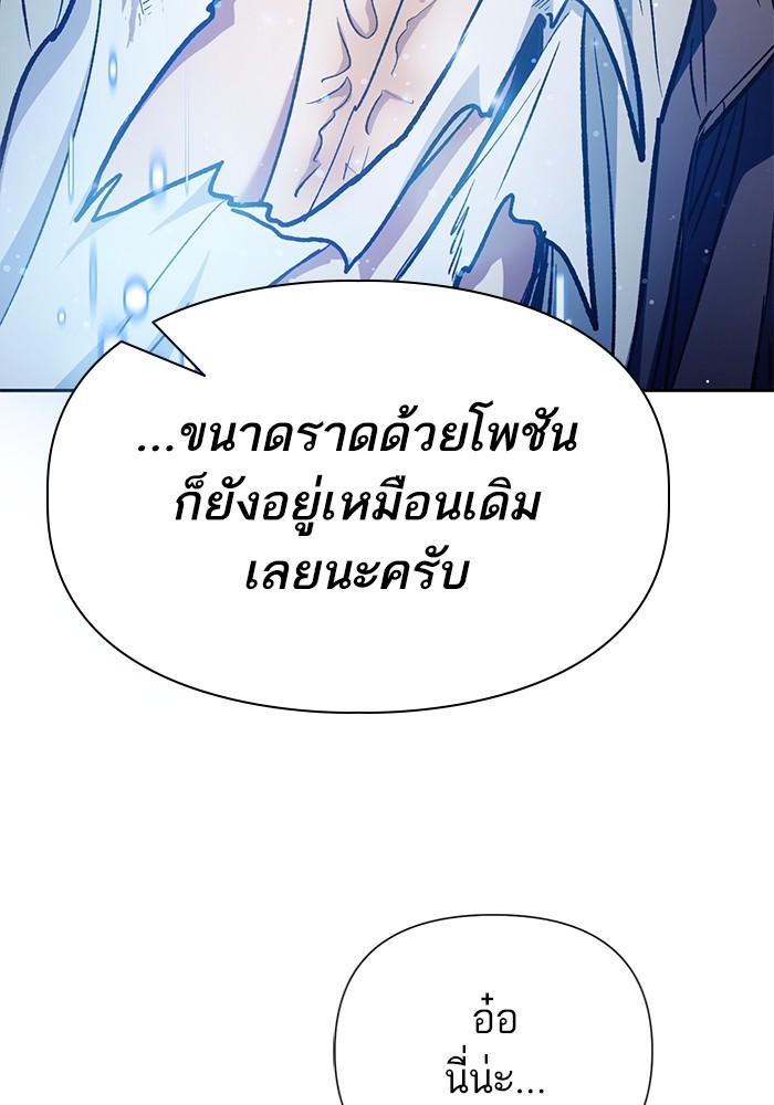 My S-Class Hunters (The S-Classes That I Raised) ตอนที่ 125 127