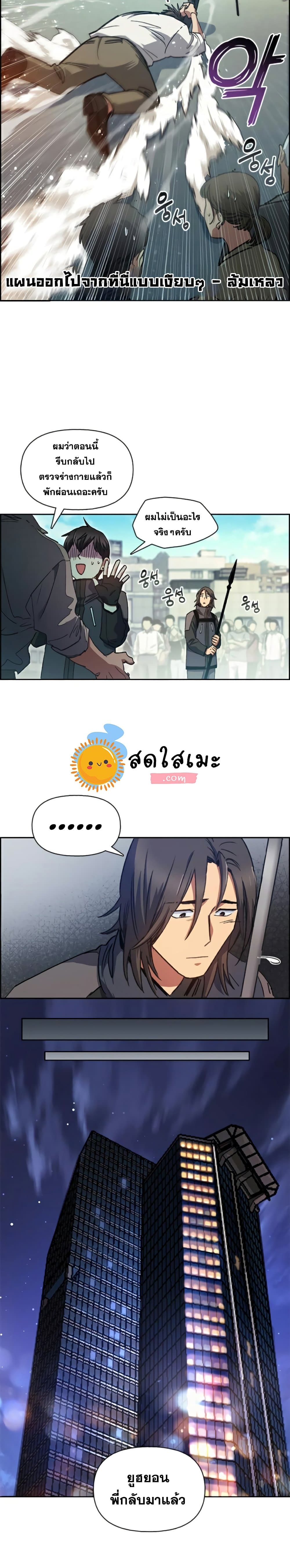 My S-Class Hunters (The S-Classes That I Raised) ตอนที่ 25 15