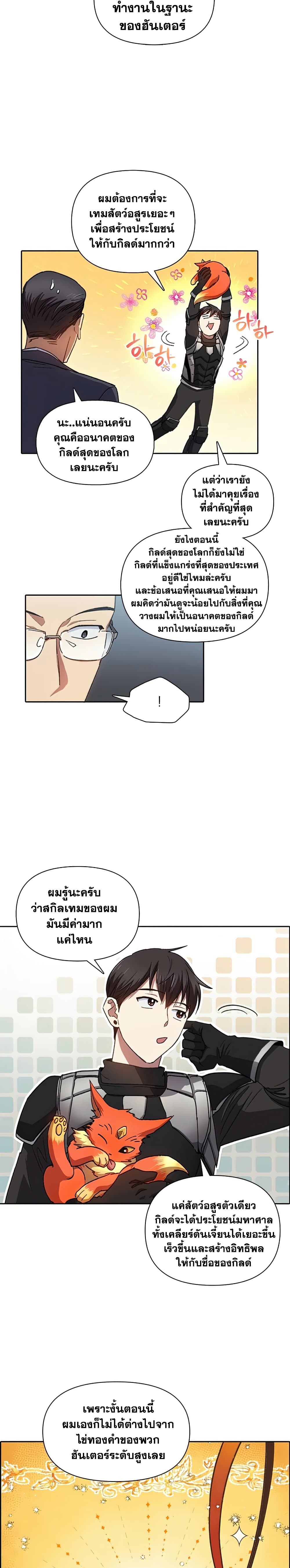 My S-Class Hunters (The S-Classes That I Raised) ตอนที่ 26 15