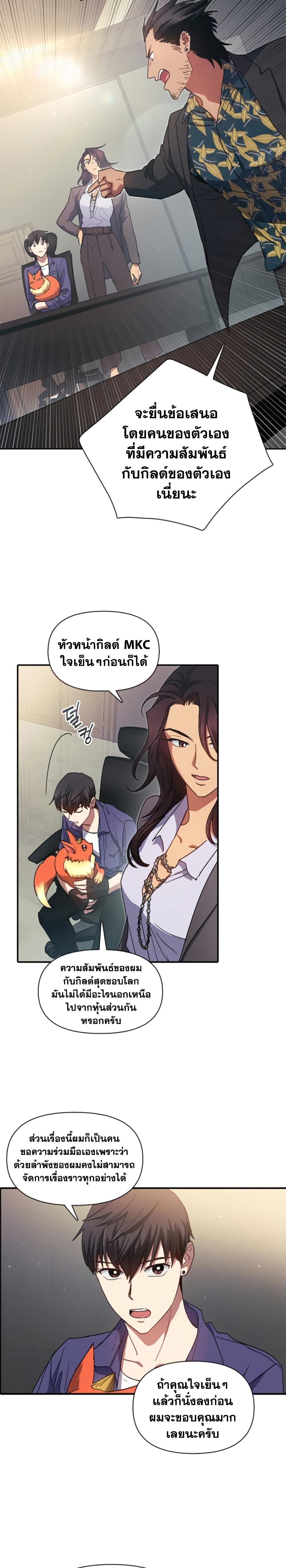 My S-Class Hunters (The S-Classes That I Raised) ตอนที่ 27 15