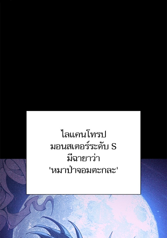 My S-Class Hunters (The S-Classes That I Raised) ตอนที่ 125 2