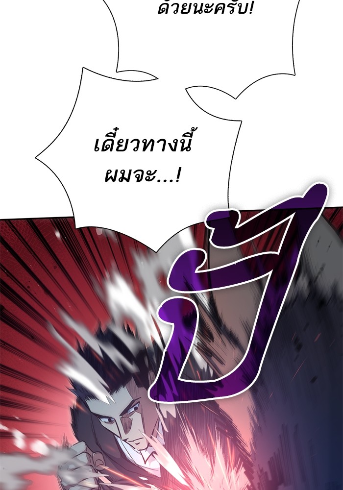 My S-Class Hunters (The S-Classes That I Raised) ตอนที่ 125 23