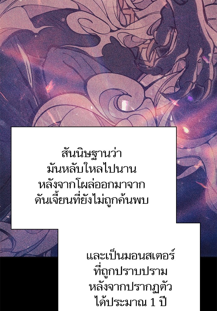 My S-Class Hunters (The S-Classes That I Raised) ตอนที่ 125 4