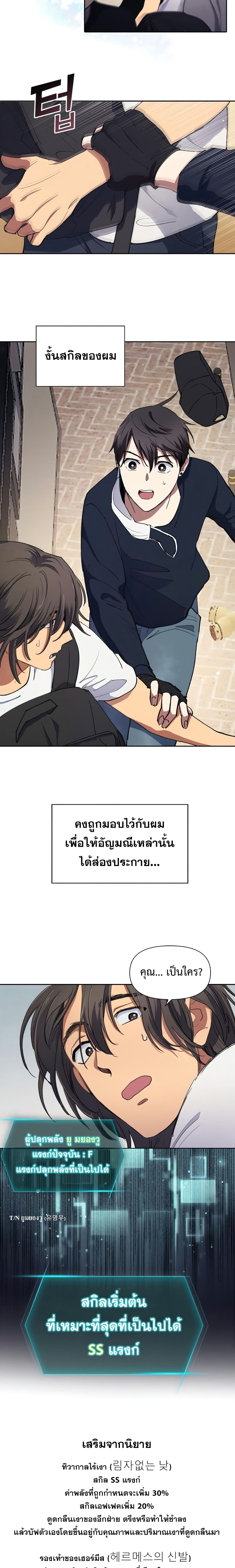 My S-Class Hunters (The S-Classes That I Raised) ตอนที่ 14 15