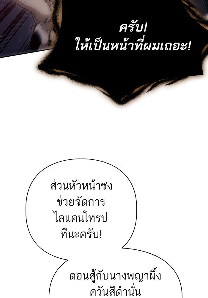 My S-Class Hunters (The S-Classes That I Raised) ตอนที่ 125 46