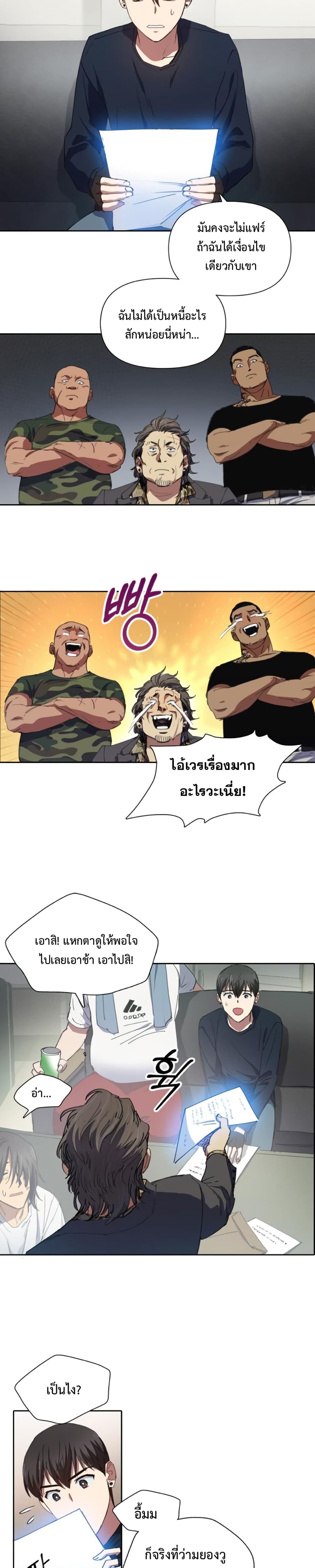 My S-Class Hunters (The S-Classes That I Raised) ตอนที่ 16 15