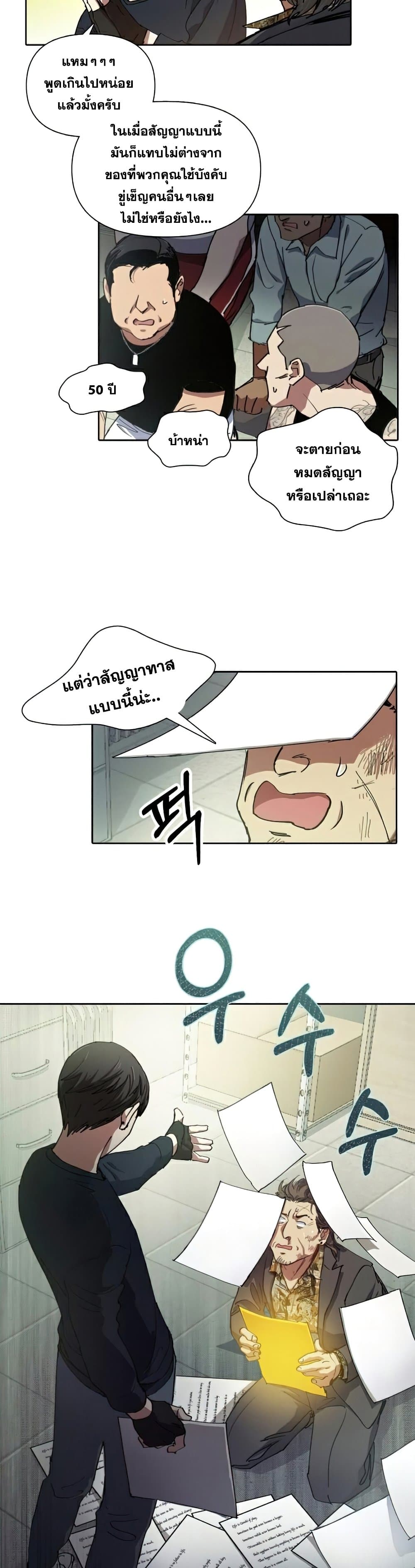 My S-Class Hunters (The S-Classes That I Raised) ตอนที่ 17 12