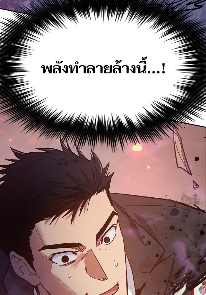 My S-Class Hunters (The S-Classes That I Raised) ตอนที่ 125 61