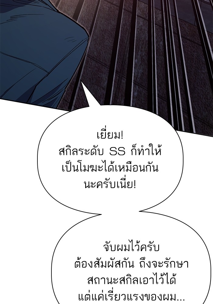 My S-Class Hunters (The S-Classes That I Raised) ตอนที่ 125 65