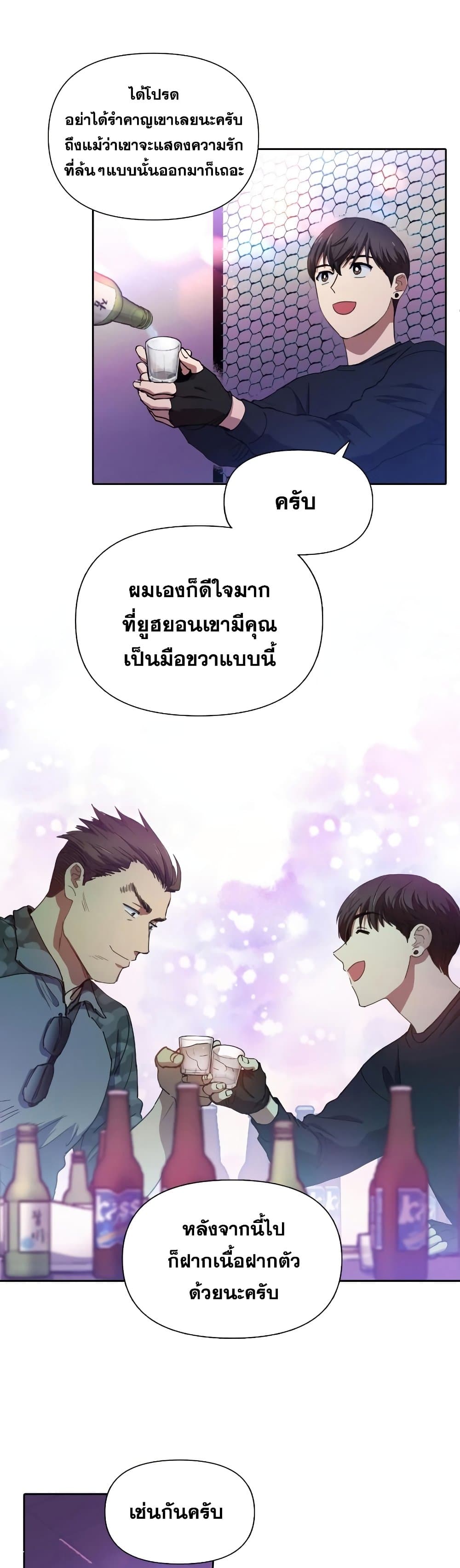 My S-Class Hunters (The S-Classes That I Raised) ตอนที่ 18 15