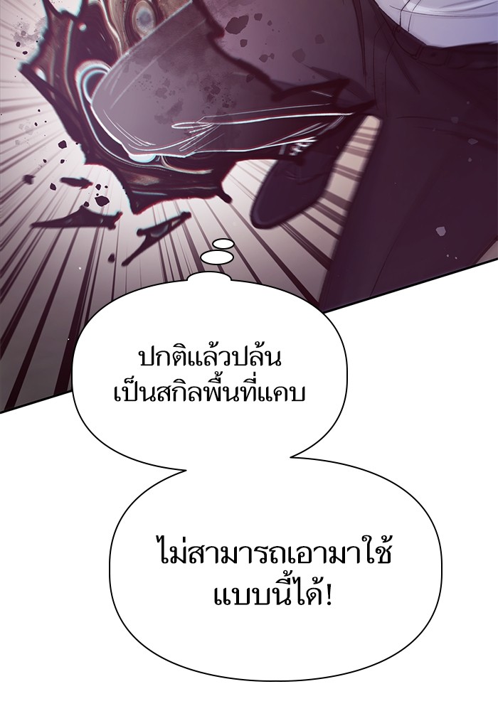 My S-Class Hunters (The S-Classes That I Raised) ตอนที่ 125 79