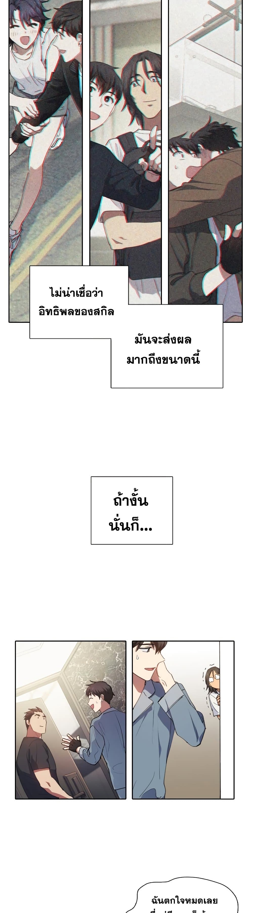 My S-Class Hunters (The S-Classes That I Raised) ตอนที่ 19 15
