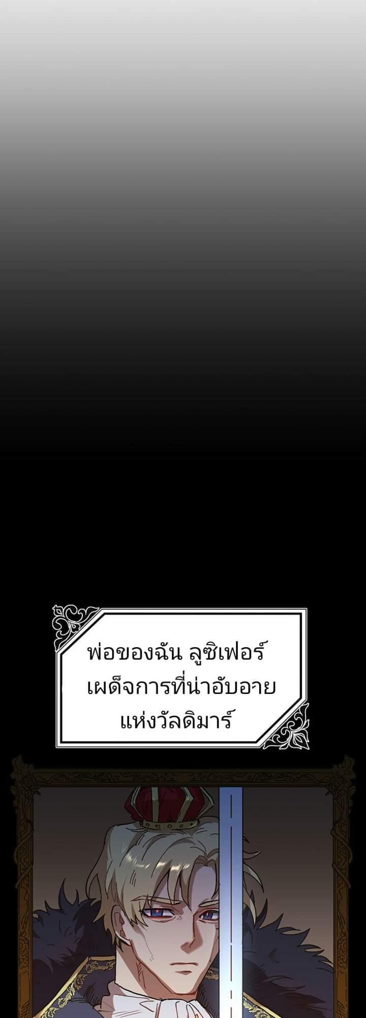 The Princess Pretends to Be Crazy ตอนที่ 1 26