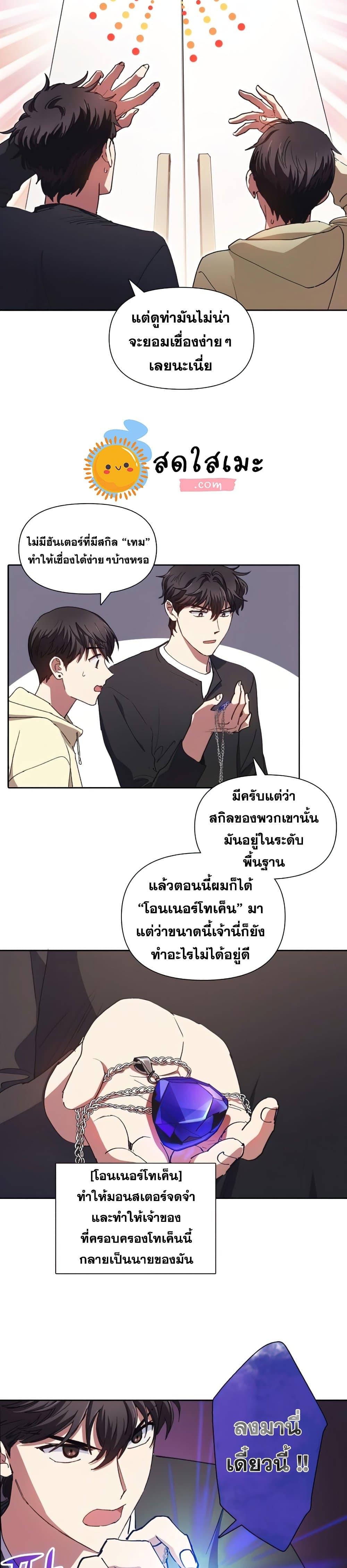 My S-Class Hunters (The S-Classes That I Raised) ตอนที่ 21 16