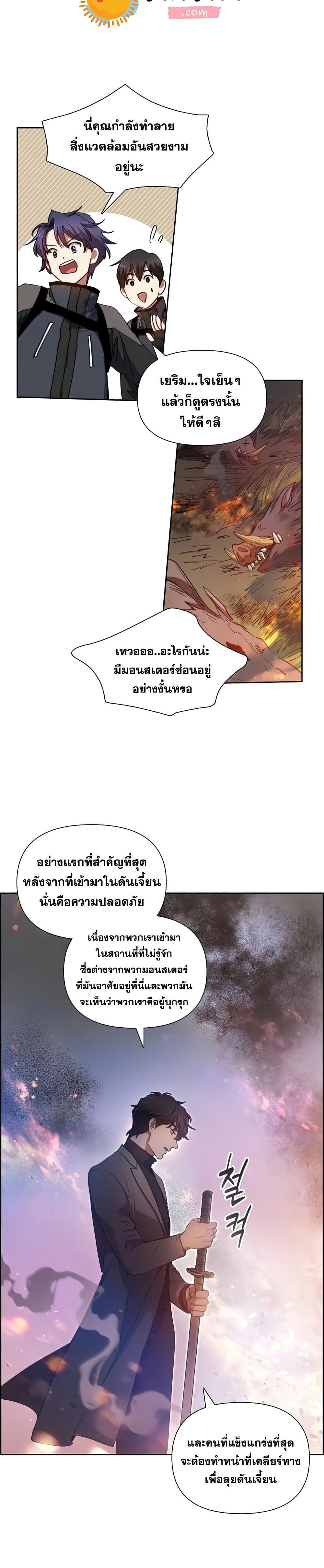 My S-Class Hunters (The S-Classes That I Raised) ตอนที่ 23 14