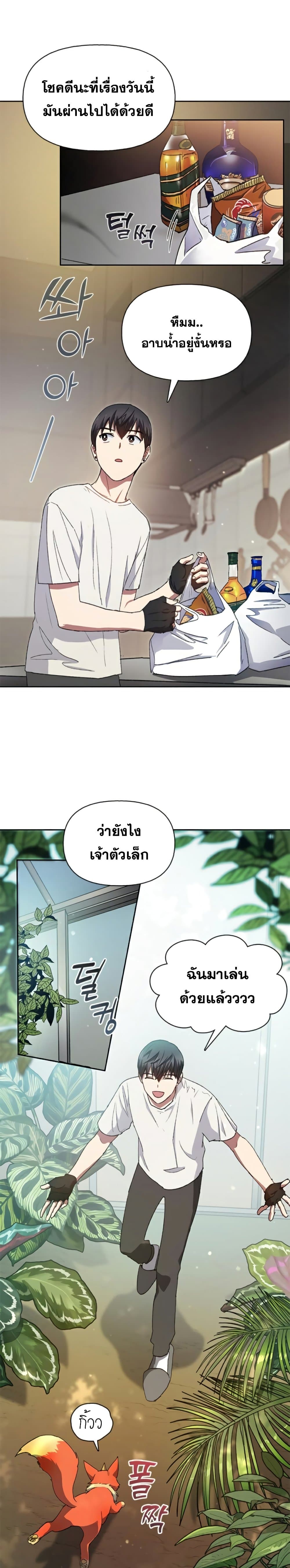 My S-Class Hunters (The S-Classes That I Raised) ตอนที่ 25 16