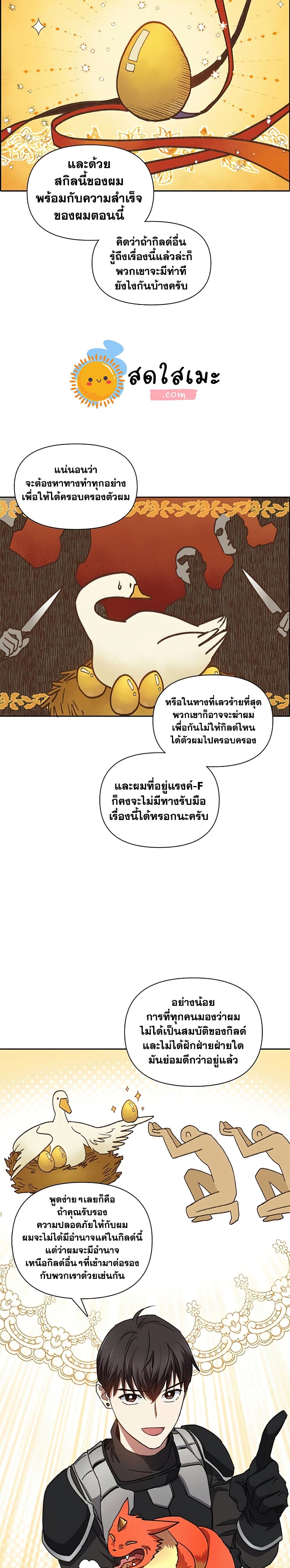 My S-Class Hunters (The S-Classes That I Raised) ตอนที่ 26 16