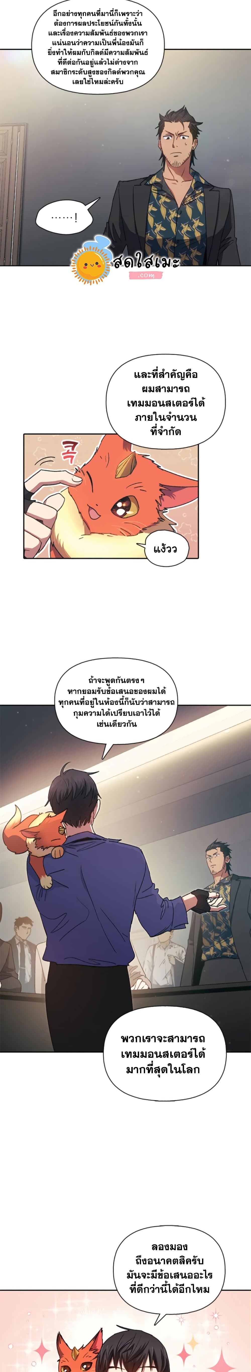 My S-Class Hunters (The S-Classes That I Raised) ตอนที่ 27 16