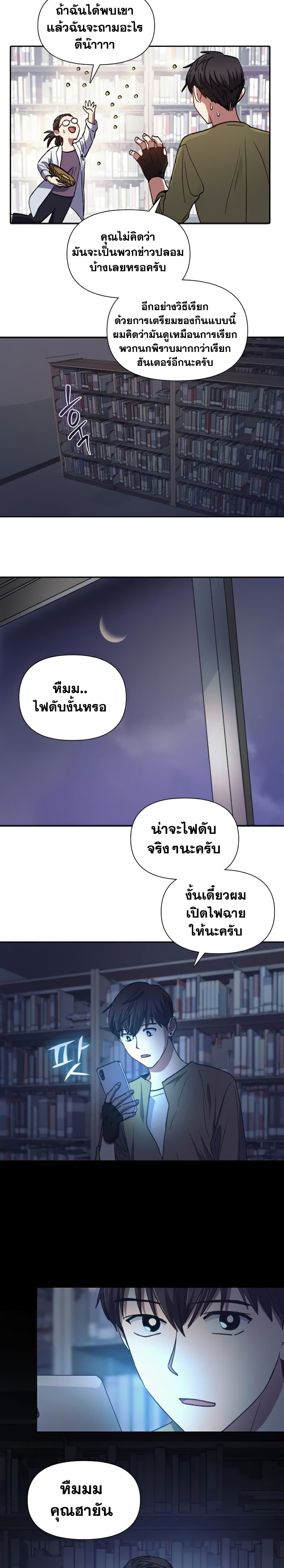 My S-Class Hunters (The S-Classes That I Raised) ตอนที่ 29 17