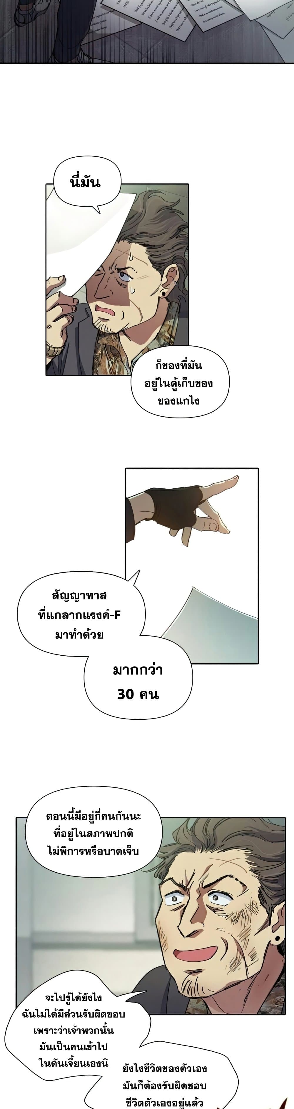 My S-Class Hunters (The S-Classes That I Raised) ตอนที่ 17 13