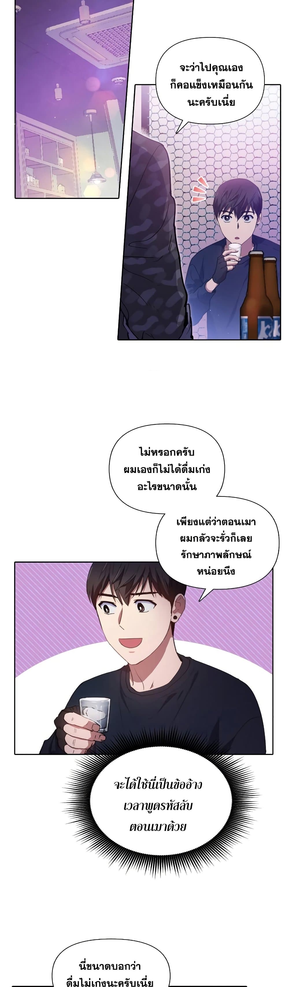 My S-Class Hunters (The S-Classes That I Raised) ตอนที่ 18 16