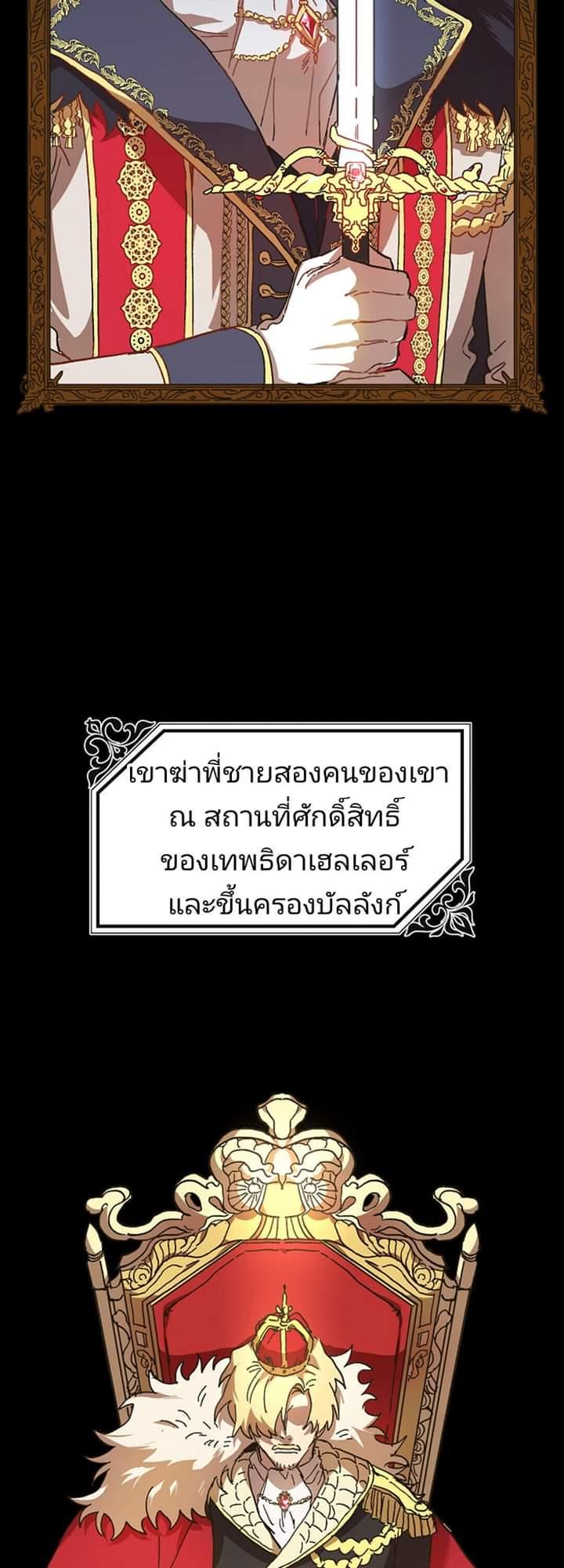 The Princess Pretends to Be Crazy ตอนที่ 1 27