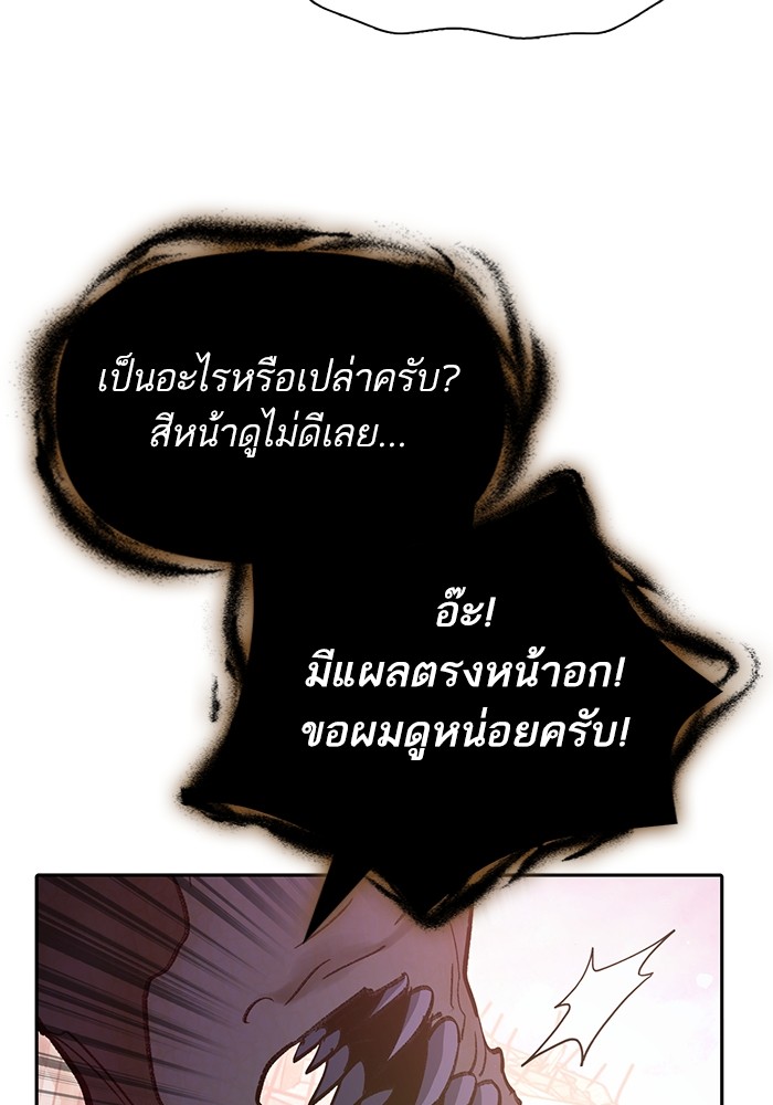 My S-Class Hunters (The S-Classes That I Raised) ตอนที่ 127 104