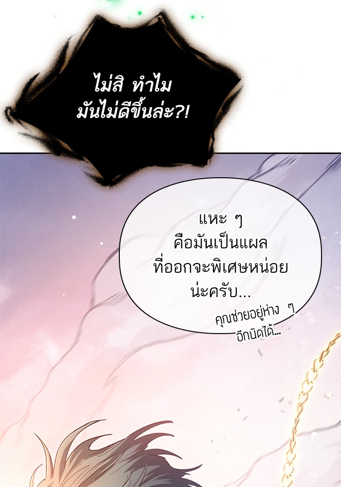 My S-Class Hunters (The S-Classes That I Raised) ตอนที่ 127 106