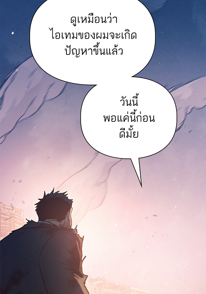 My S-Class Hunters (The S-Classes That I Raised) ตอนที่ 127 109