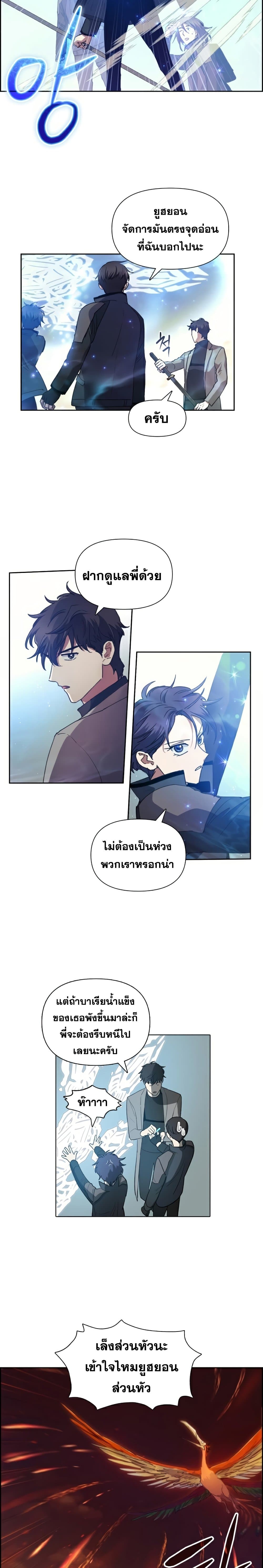 My S-Class Hunters (The S-Classes That I Raised) ตอนที่ 24 17
