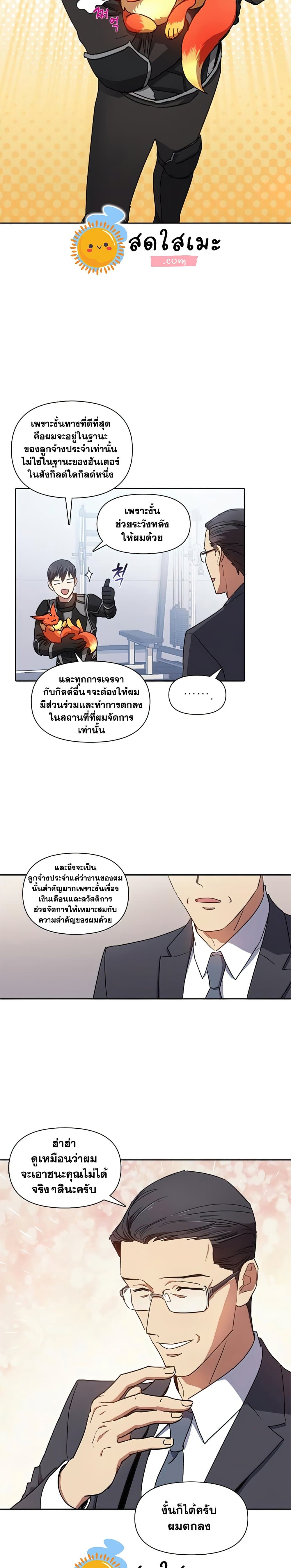 My S-Class Hunters (The S-Classes That I Raised) ตอนที่ 26 17