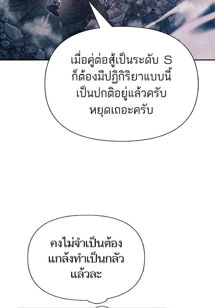 My S-Class Hunters (The S-Classes That I Raised) ตอนที่ 127 17