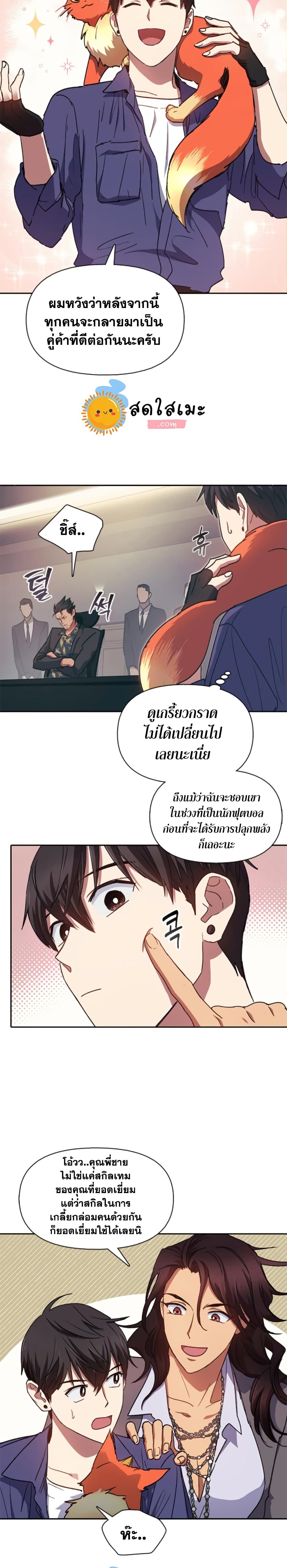 My S-Class Hunters (The S-Classes That I Raised) ตอนที่ 27 17