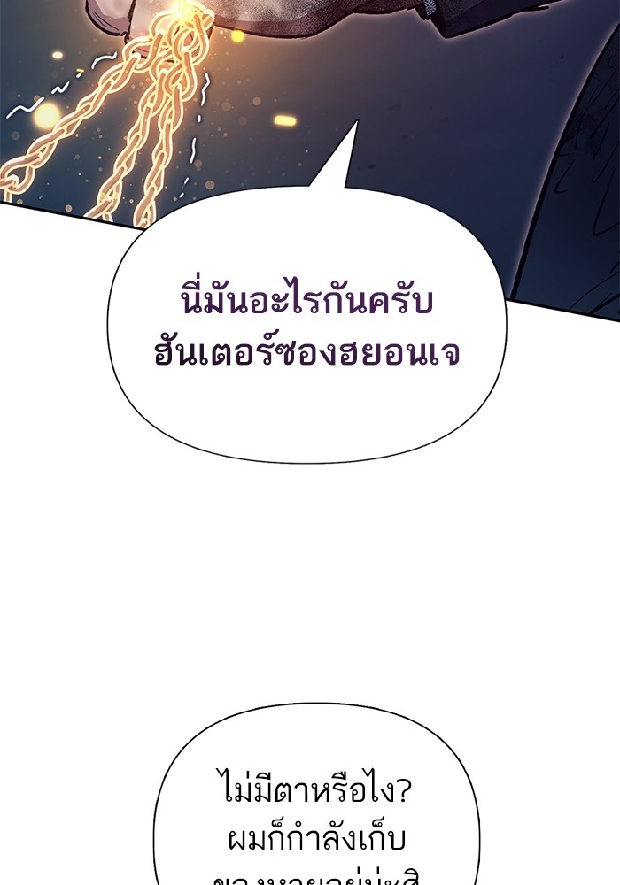 My S-Class Hunters (The S-Classes That I Raised) ตอนที่ 127 30