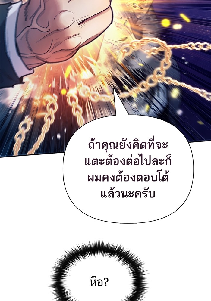 My S-Class Hunters (The S-Classes That I Raised) ตอนที่ 127 38