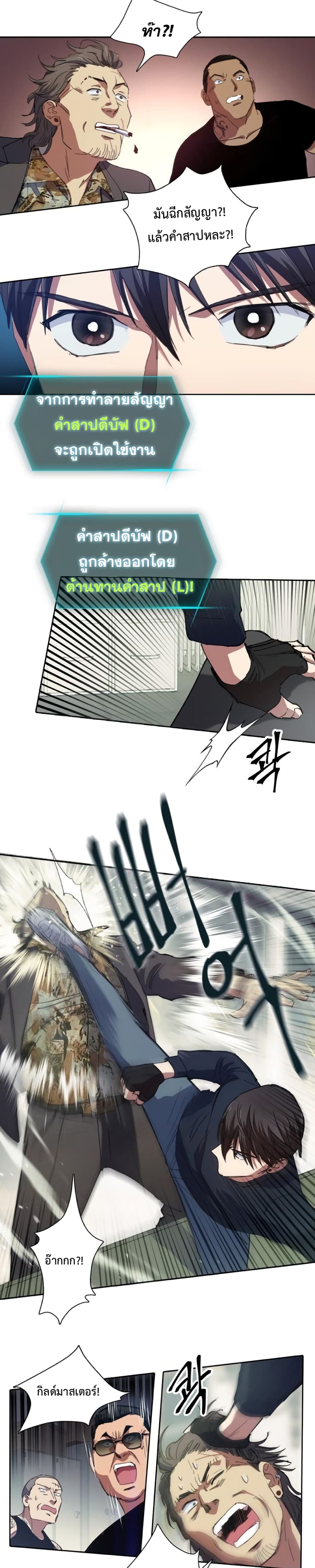 My S-Class Hunters (The S-Classes That I Raised) ตอนที่ 16 17