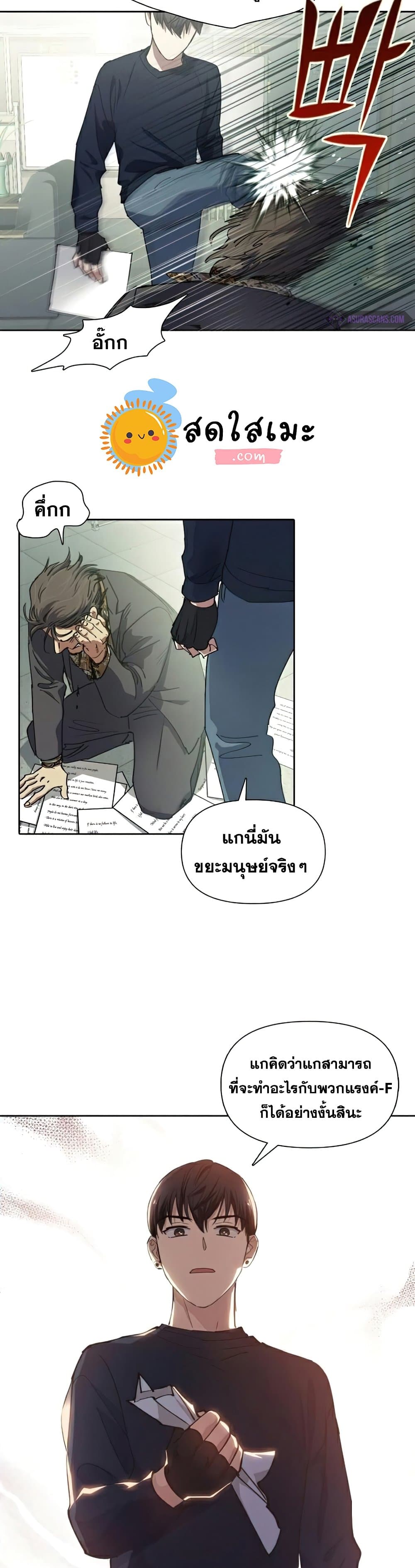 My S-Class Hunters (The S-Classes That I Raised) ตอนที่ 17 14