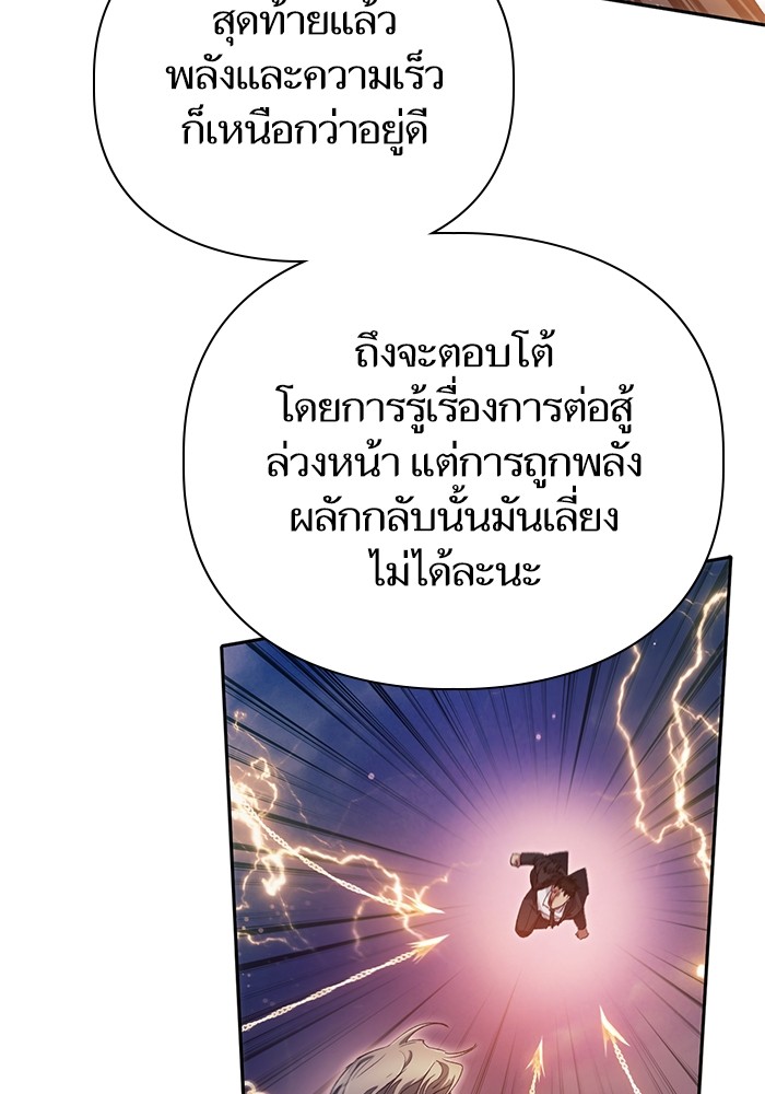 My S-Class Hunters (The S-Classes That I Raised) ตอนที่ 127 56