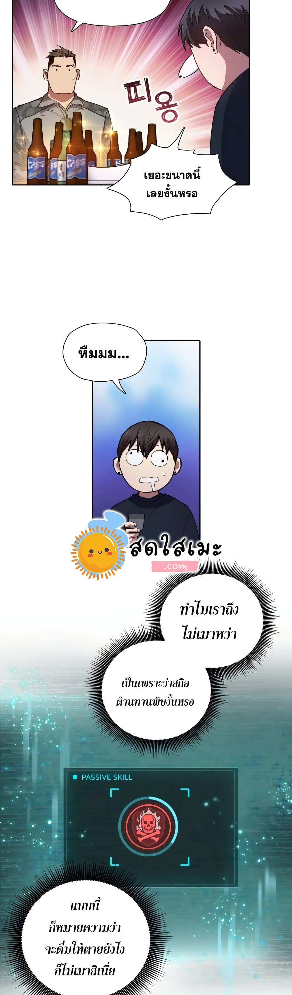 My S-Class Hunters (The S-Classes That I Raised) ตอนที่ 18 17