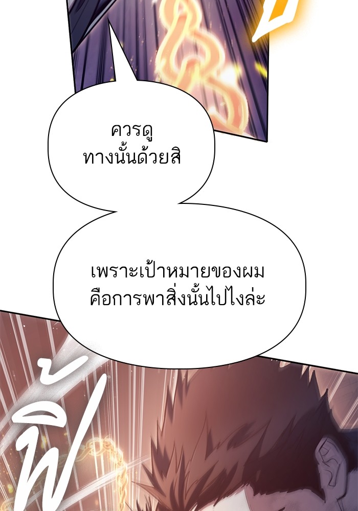 My S-Class Hunters (The S-Classes That I Raised) ตอนที่ 127 68