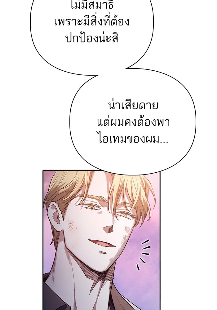 My S-Class Hunters (The S-Classes That I Raised) ตอนที่ 127 79