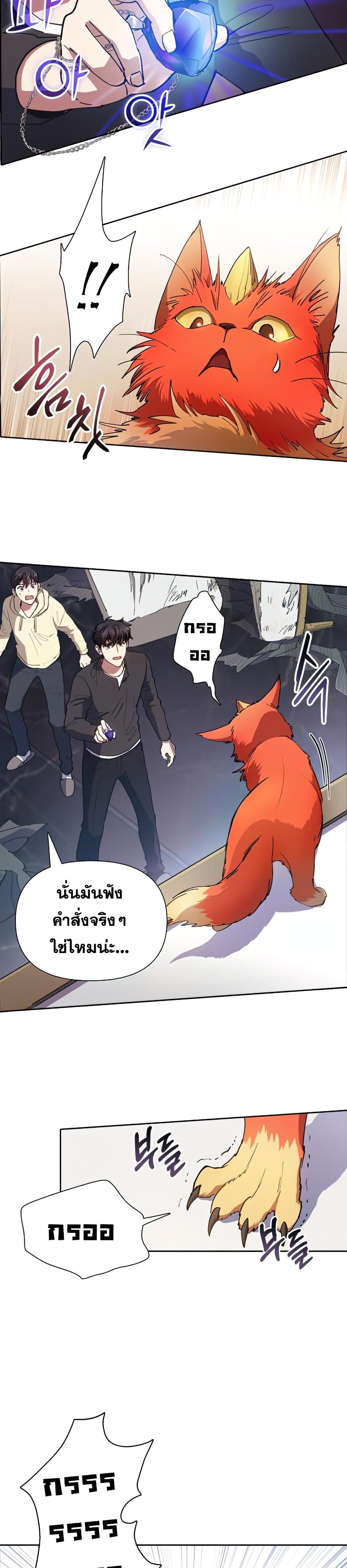 My S-Class Hunters (The S-Classes That I Raised) ตอนที่ 21 17
