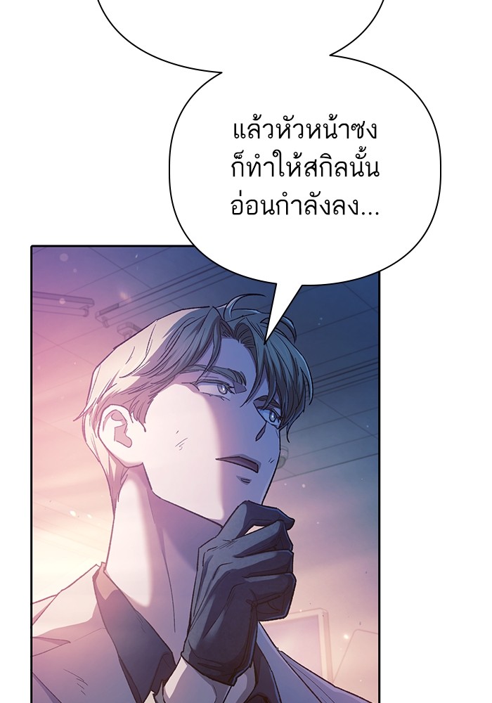 My S-Class Hunters (The S-Classes That I Raised) ตอนที่ 128 100