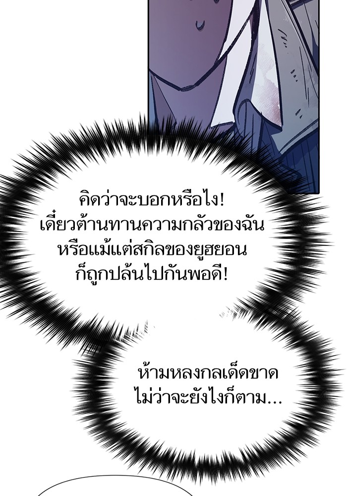 My S-Class Hunters (The S-Classes That I Raised) ตอนที่ 128 104