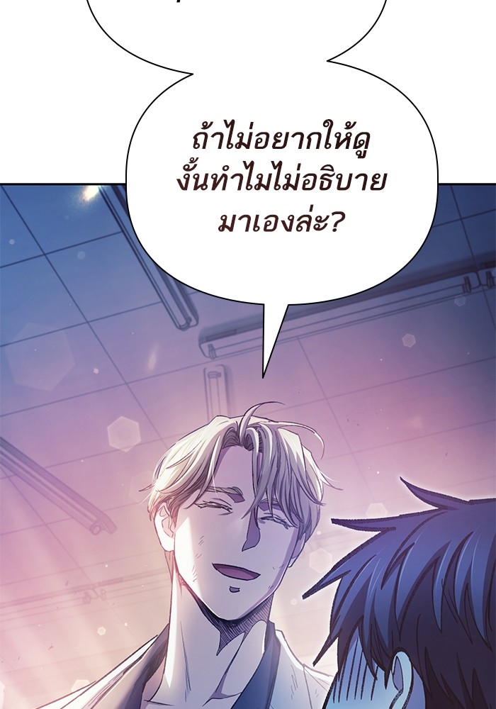 My S-Class Hunters (The S-Classes That I Raised) ตอนที่ 128 108