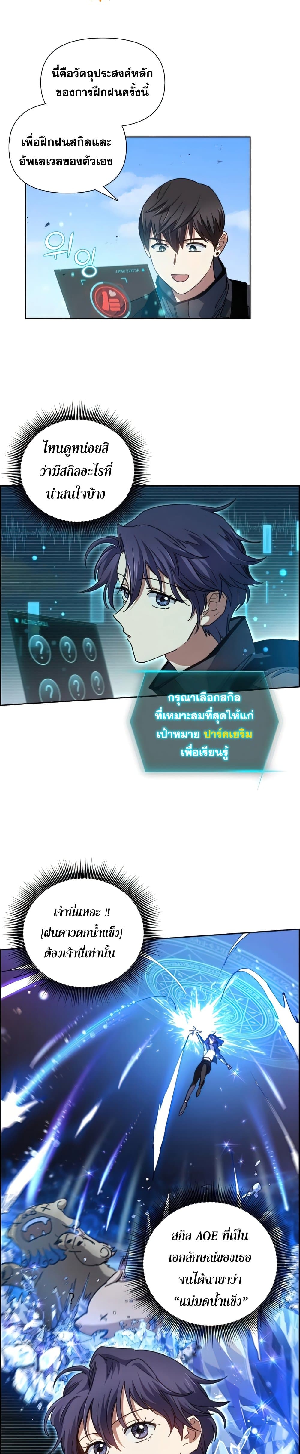 My S-Class Hunters (The S-Classes That I Raised) ตอนที่ 23 16