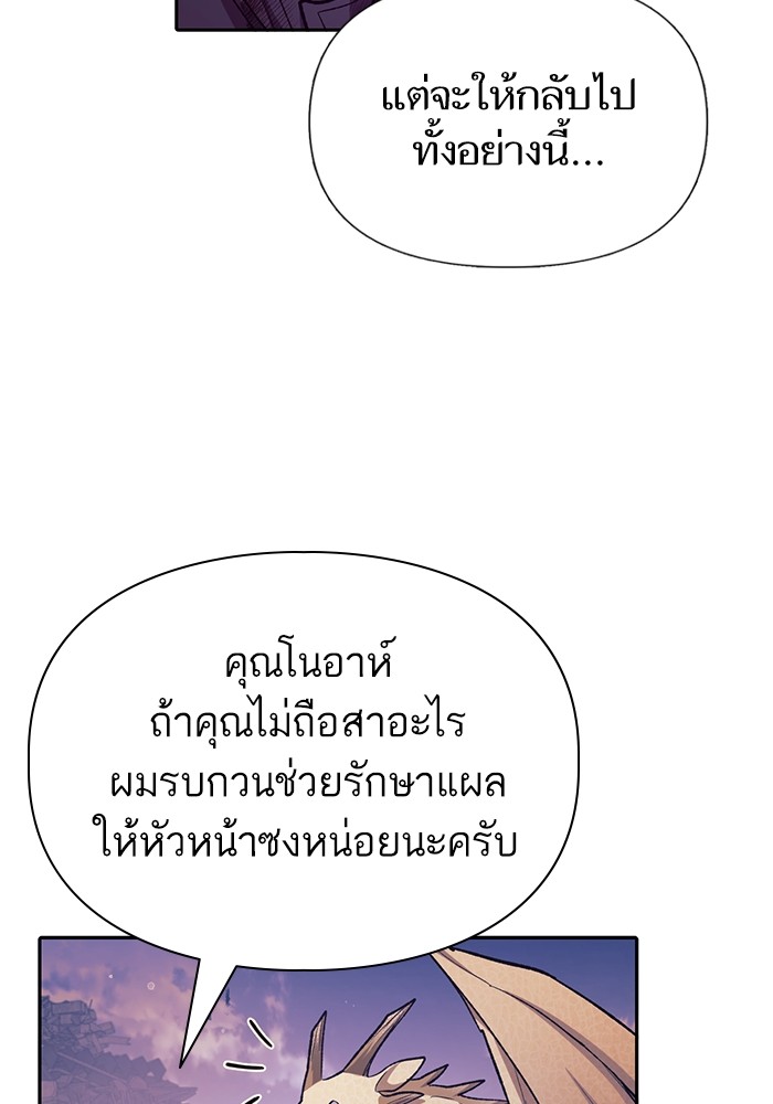 My S-Class Hunters (The S-Classes That I Raised) ตอนที่ 128 12