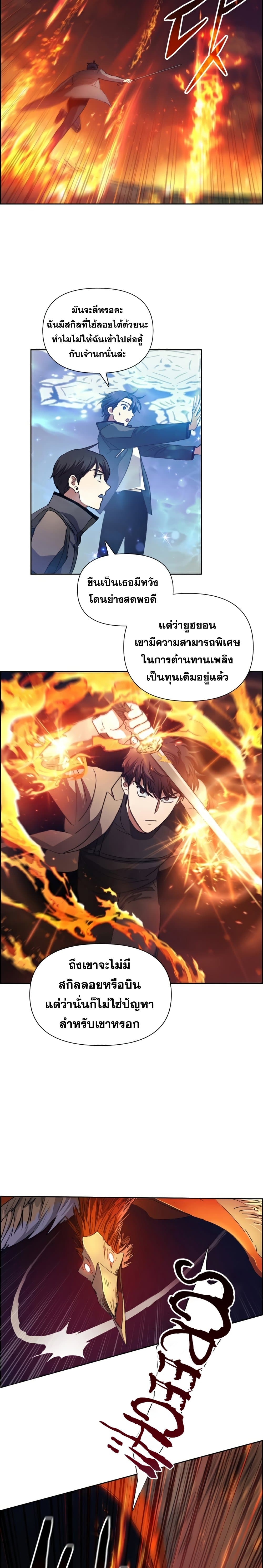My S-Class Hunters (The S-Classes That I Raised) ตอนที่ 24 18