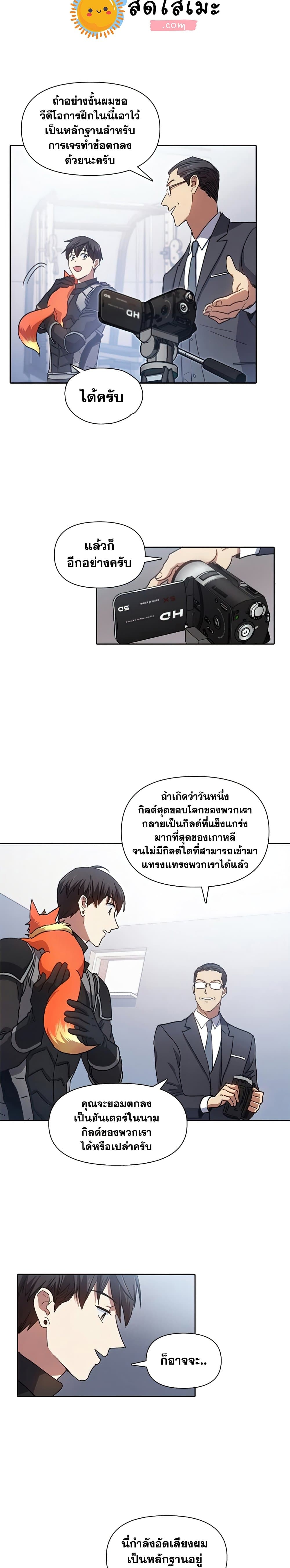 My S-Class Hunters (The S-Classes That I Raised) ตอนที่ 26 18